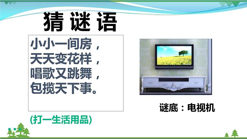 四年级下册道德与法治第8课《这些东西哪里来》精美PPT教学课件（第一课时）第5页