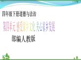 第10课第二课时《我们当地的风俗》(课件+素材)