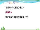 第11课第二课时《多姿多彩的民间艺术》(  精美教学课件+音视频素材）