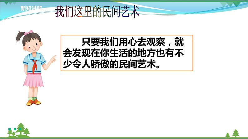 第11课第二课时《多姿多彩的民间艺术》(  精美教学课件+音视频素材）05