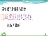 第11课第三课时《多姿多彩的民间艺术》(教学课件+素材）