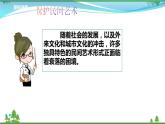 第11课第三课时《多姿多彩的民间艺术》(教学课件+素材）