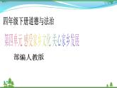 第12课第一课时《家乡的喜与忧》 (精美教学课件音视频素材）