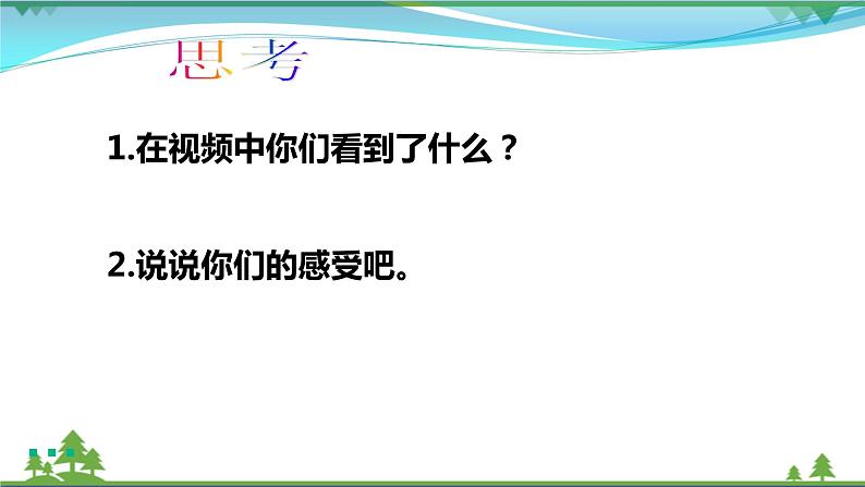 第12课第一课时《家乡的喜与忧》 (精美教学课件音视频素材）04