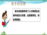 第12课第一课时《家乡的喜与忧》 (精美教学课件音视频素材）