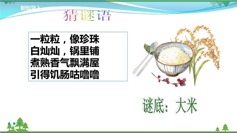 第7课第一课时《我们的衣食之源》(课件+素材）03