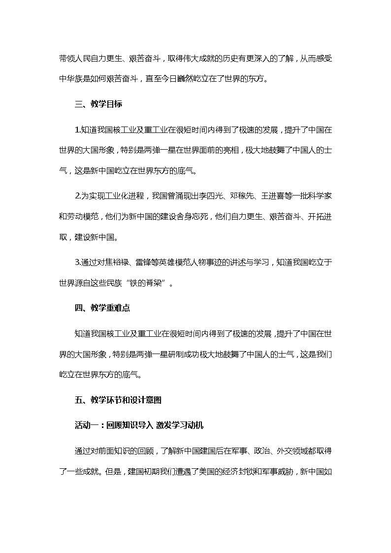 第11课《屹立在世界的东方》第3课时说课教案02