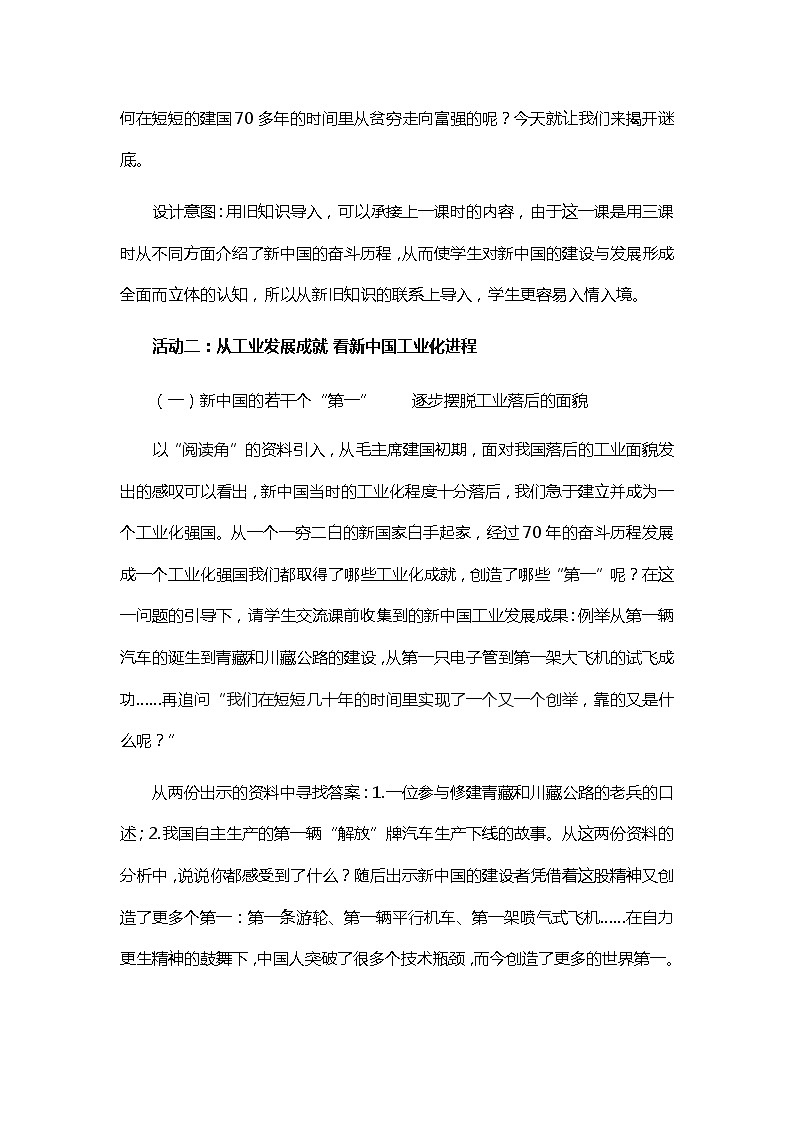 第11课《屹立在世界的东方》第3课时说课教案03
