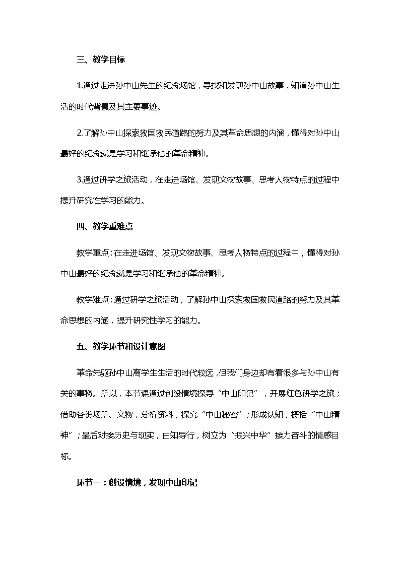 8《推翻帝制 民族觉醒》第1课时说课教案第2页