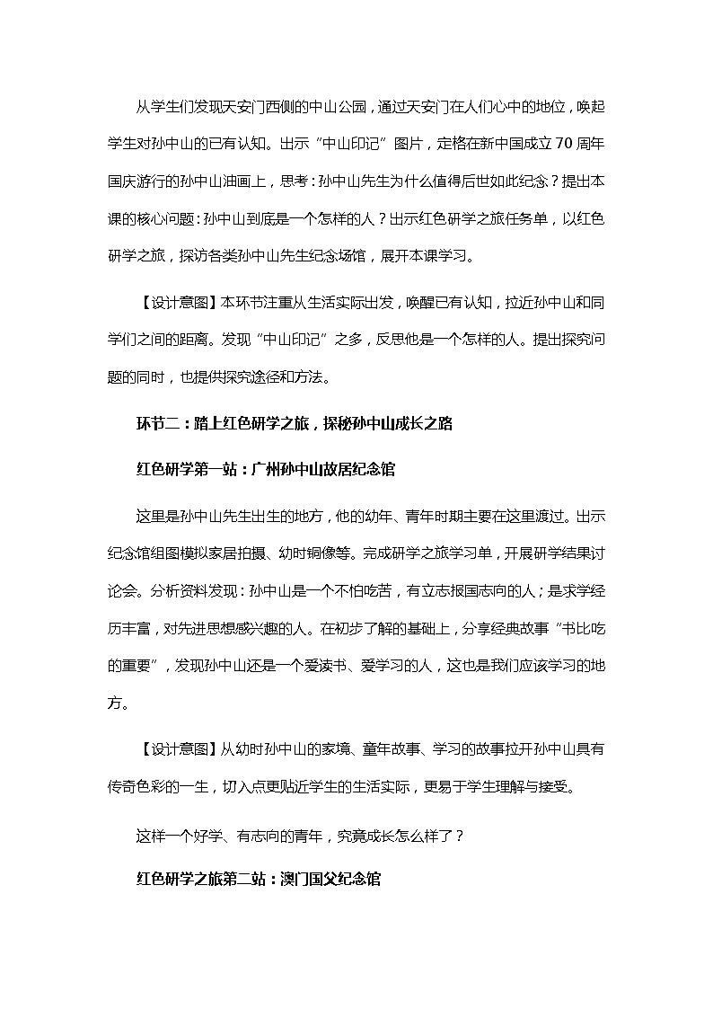 8《推翻帝制 民族觉醒》第1课时说课教案第3页