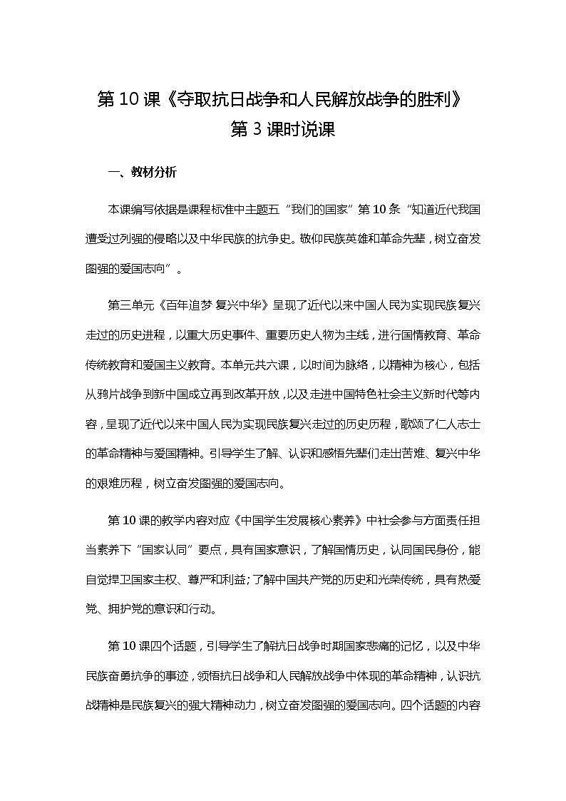 10《夺取抗日战争和人民解放战争的胜利》3课时教案第1页