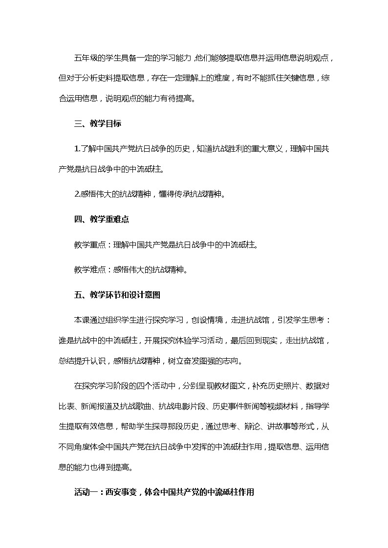 10《夺取抗日战争和人民解放战争的胜利》3课时教案第3页