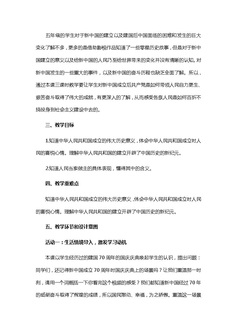 第11课《屹立在世界的东方》第1课时说课教案02