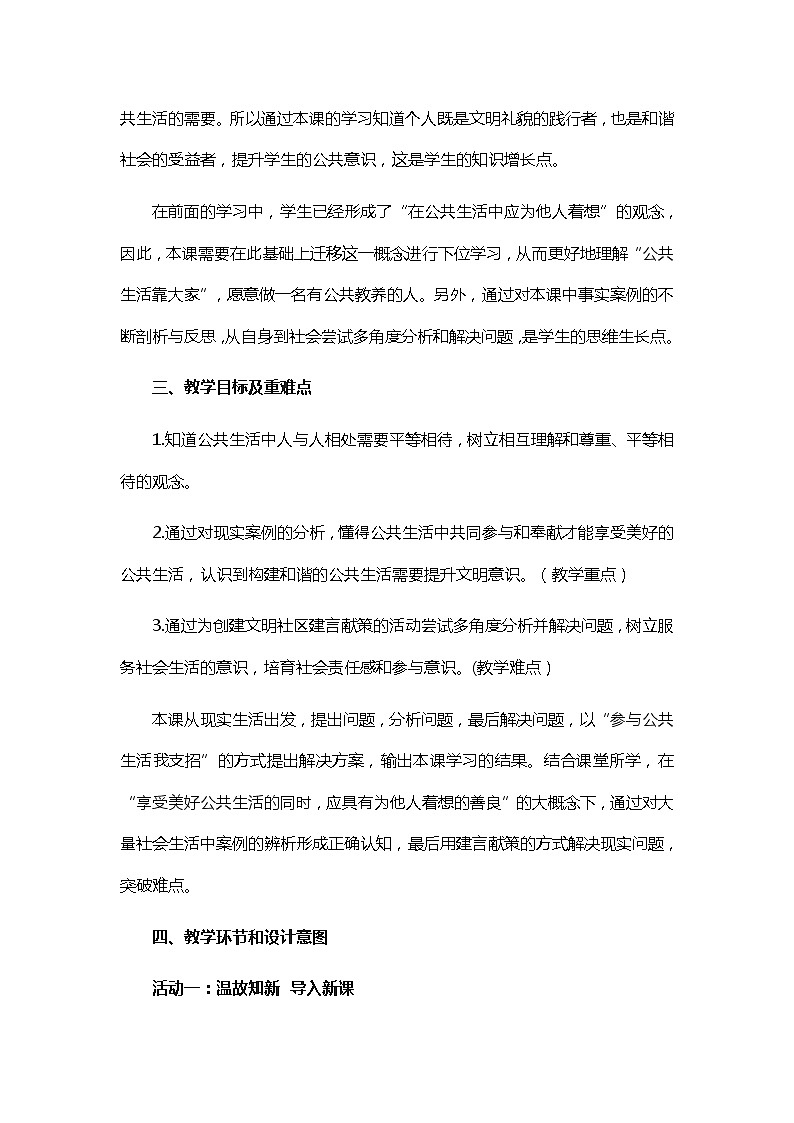 第6课《我参与 我奉献》说课教案02