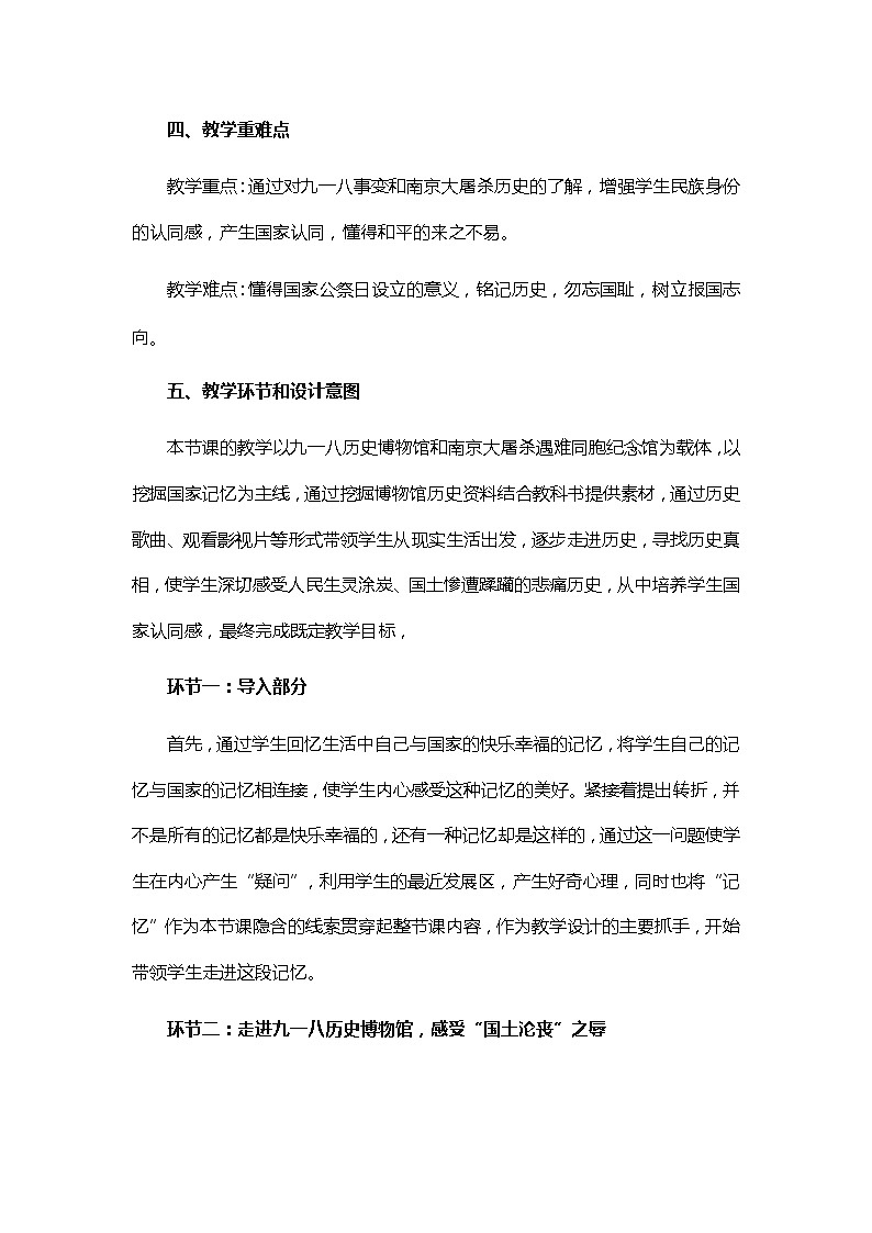 10《夺取抗日战争和人民解放战争的胜利》1课时教案03