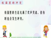当冲突发生PPT课件免费下载