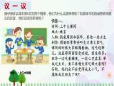 四下道法第一课 我们的好朋友 第二课时课件（28张PPT）+素材