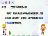 四下道法第二课 说话要算数 第二课时课件（29张ppt+素材）