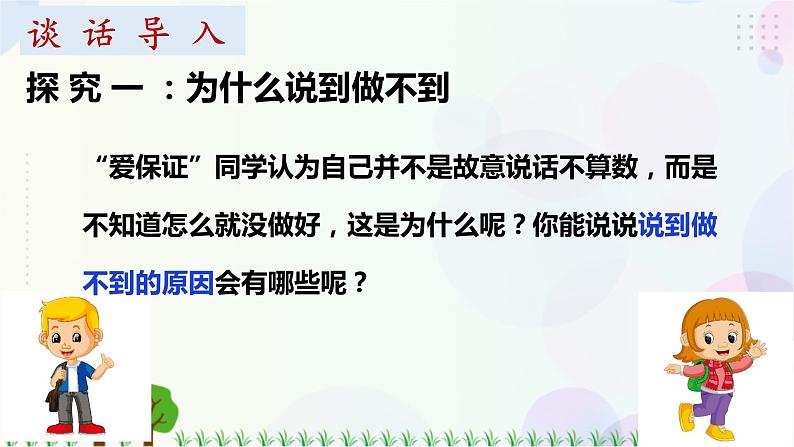 四下道法第二课说话要算数第二课时课件ppt第3页