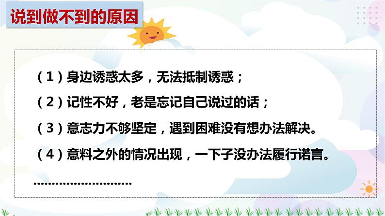 四下道法第二课说话要算数第二课时课件ppt第4页