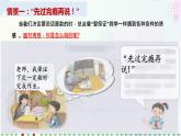四下道法第二课 说话要算数 第二课时课件（29张ppt+素材）