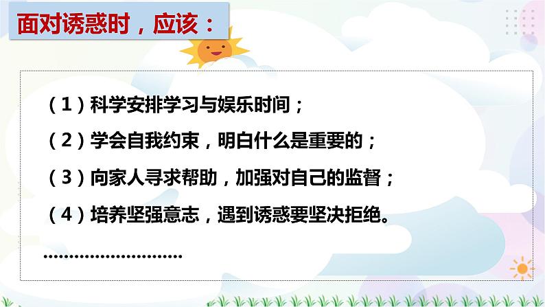 四下道法第二课说话要算数第二课时课件ppt第8页