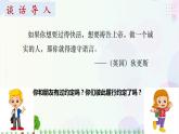 四下道法第二课 说话要算数 第一课时课件（30张ppt+素材）
