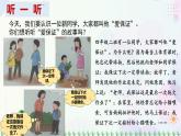 四下道法第二课 说话要算数 第一课时课件（30张ppt+素材）