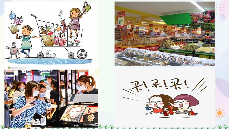 四下道法第四课买东西的学问第一课时课件ppt第2页