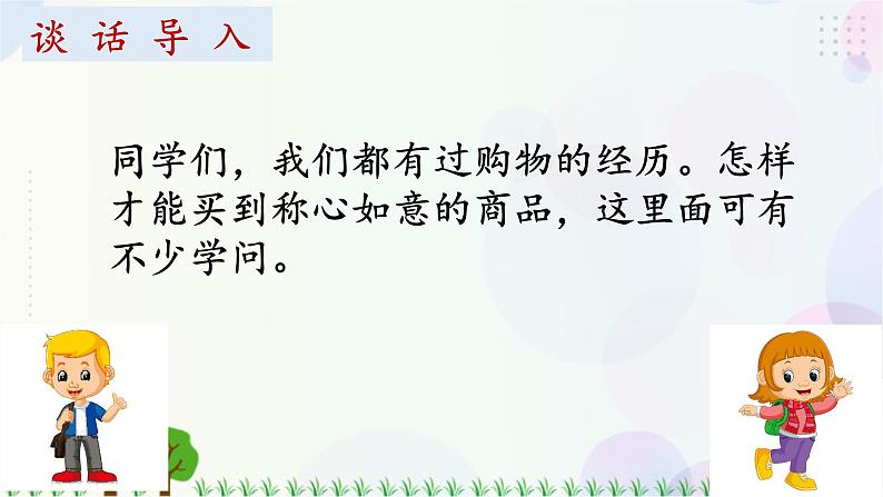 四下道法第四课买东西的学问第一课时课件ppt第3页