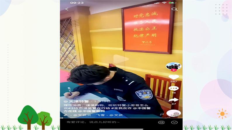 四下道法第四课买东西的学问第一课时课件ppt第4页