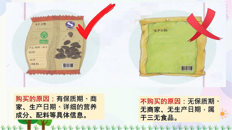 四下道法第四课买东西的学问第一课时课件ppt第8页
