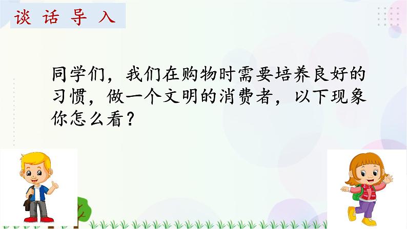 四下道法第四课买东西的学问第二课时课件ppt第3页