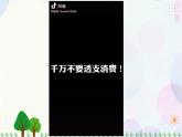 四下道法第五课 合理消费 第二课时课件（29张ppt）+3素材
