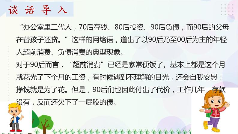 四下道法第五课 合理消费 第二课时课件（29张ppt）+3素材03