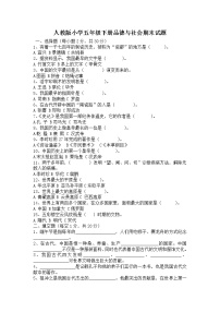 小学五年级下册品德与社会期末试题和答案