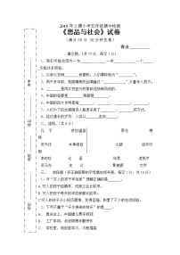 五年级下思品期中试题及答案