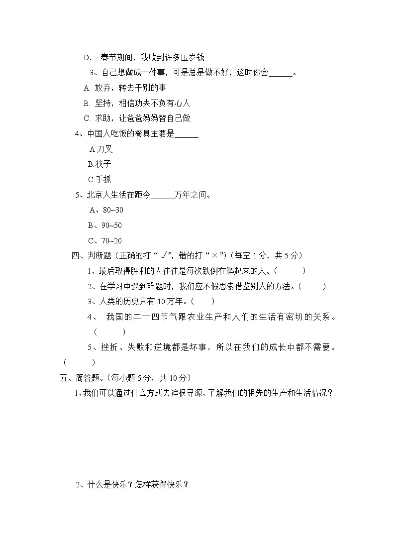 五年级下思品期中试题及答案第2页