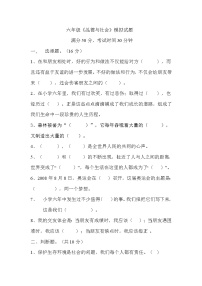 六年级《品德与社会》模拟试题及参考答案