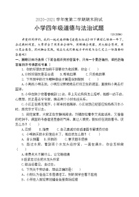 四下道德与法治期末考试练习题