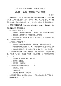 三下道德与法治期末考试练习题