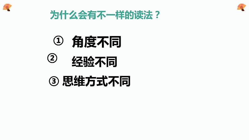 五年级上册道德与法治第2课《学会沟通交流》PPT教学课件（三课时）第5页