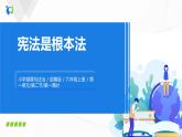 第二课《宪法是根本法》课件+教案+同步练习