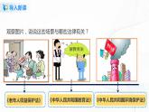第一课《感受生活中的法律》课件+教案+练习