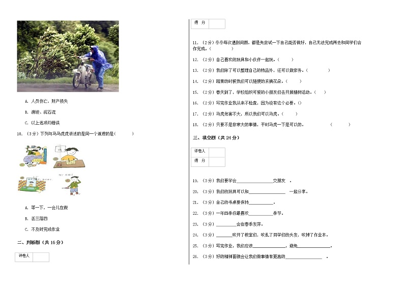 部编版一年级下册道德与法治期末试卷第2页