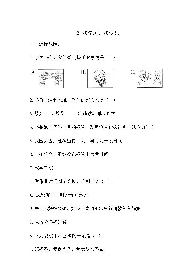 人教版三年级上册道法 我学习，我快乐  导学案01