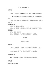 人教部编版三年级上册（道德与法治）1 学习伴我成长教案