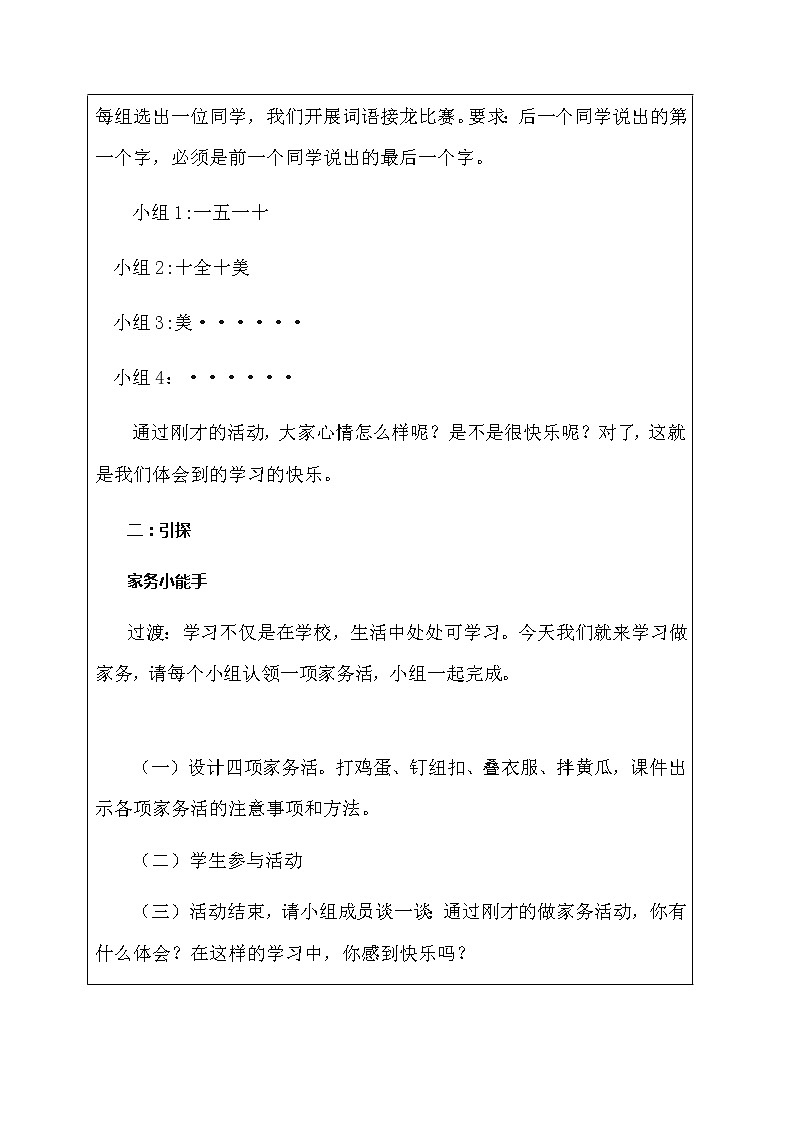 人教版三年级上册道法 我学习，我快乐 教学设计（2）02