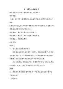 小学政治思品人教部编版三年级上册（道德与法治）1 学习伴我成长教案