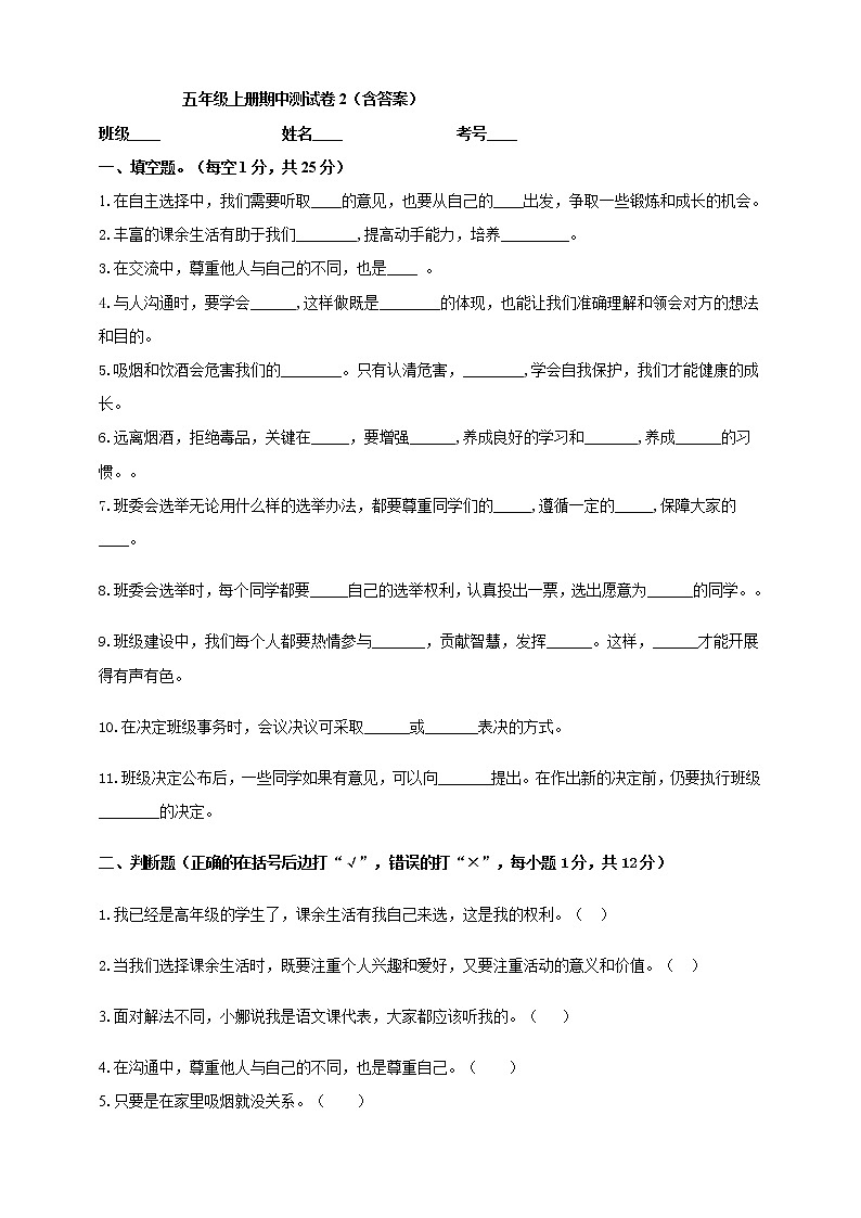 2021-2022人教版五年级上册道德与法治 期中测试卷（含答案）01